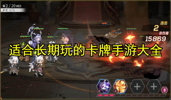 适合长期玩的卡牌手游大全