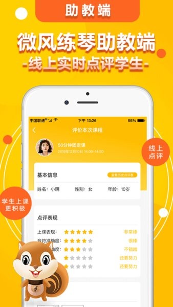 微风练琴官网版图2