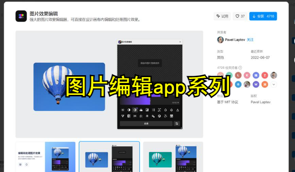 图片编辑app