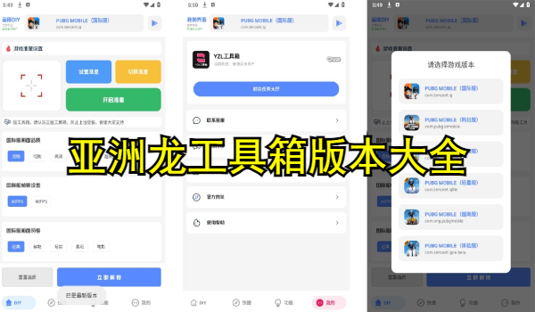 亚洲龙工具箱版本大全