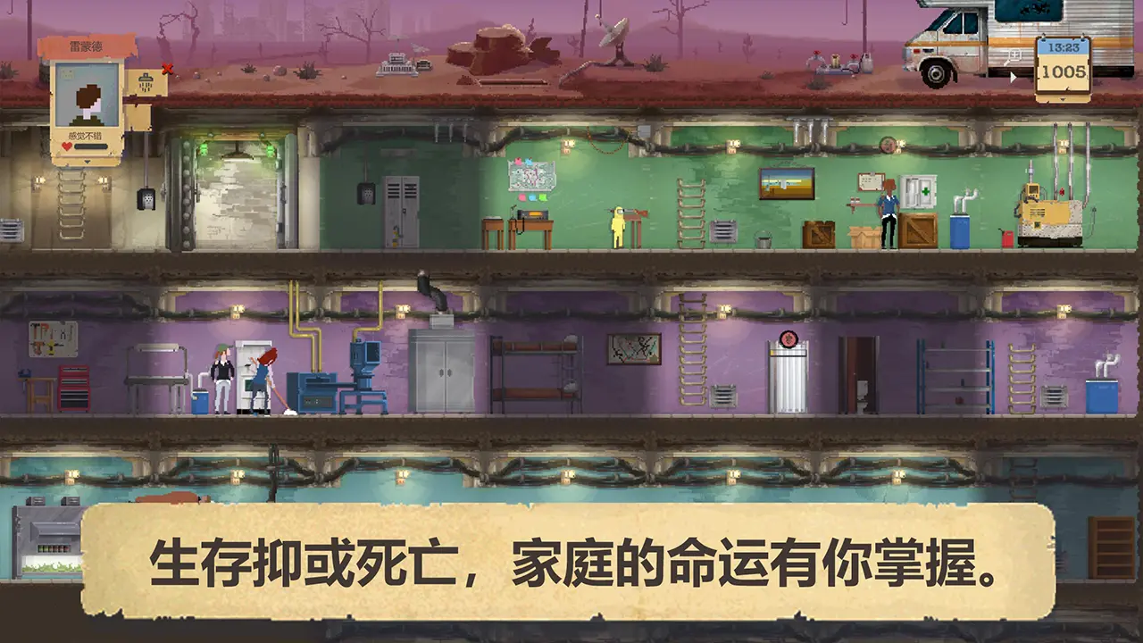 庇護所游戲漢化免費版圖4
