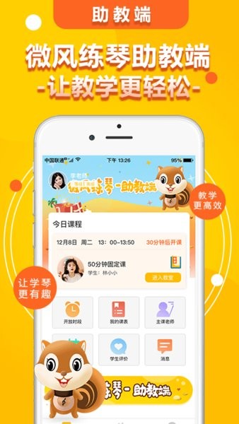微风练琴官网版图1