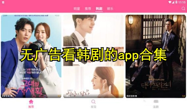 无广告看韩剧的app合集