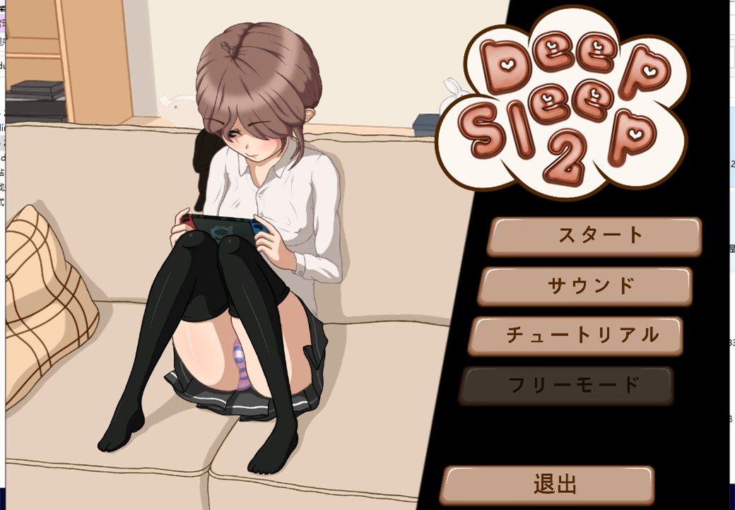 深度睡眠2