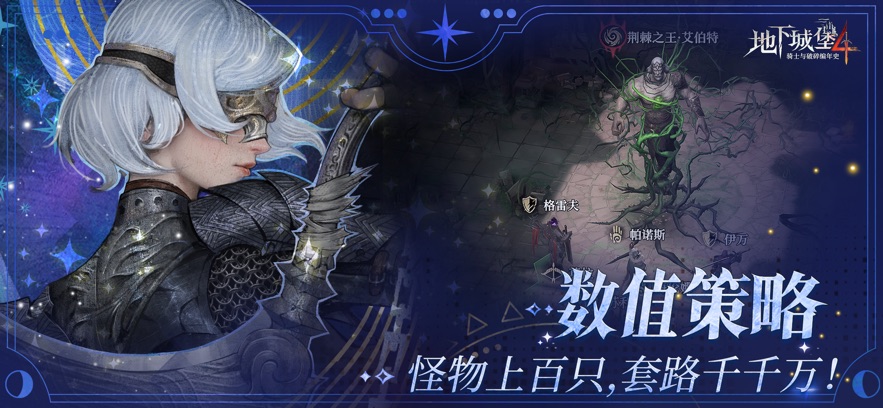 地下城堡4官方正版(5)