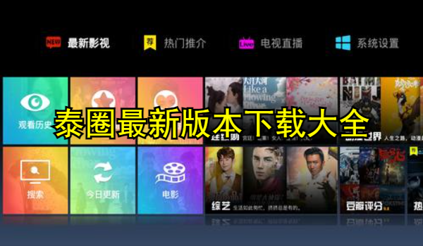 泰圈最新版本