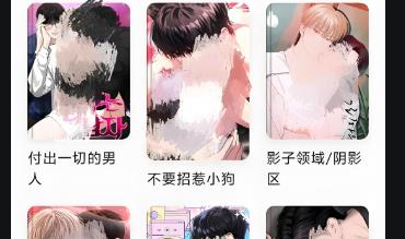 严选漫画