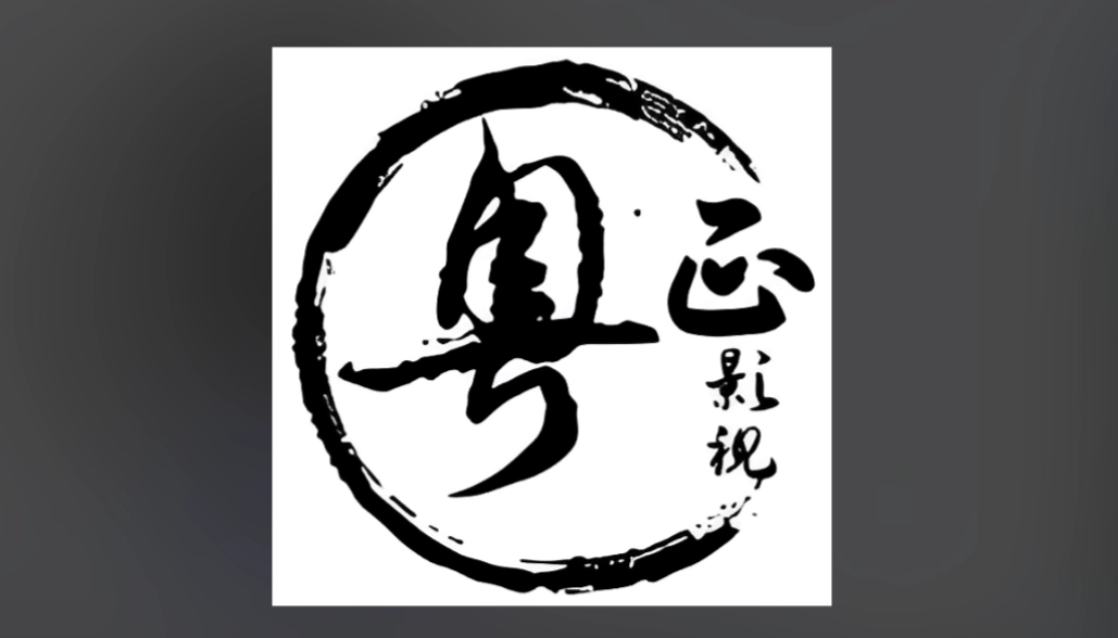 粤正影视官方版-粤正影视最新版-粤正影视无广告版下载