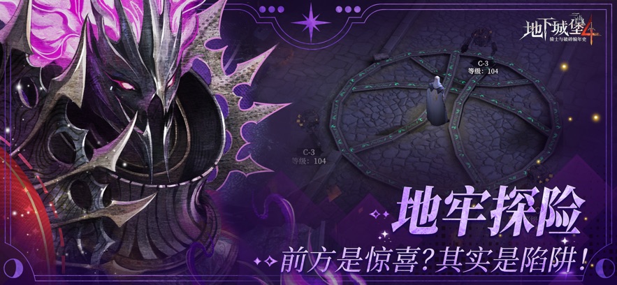 地下城堡4官方正版(2)