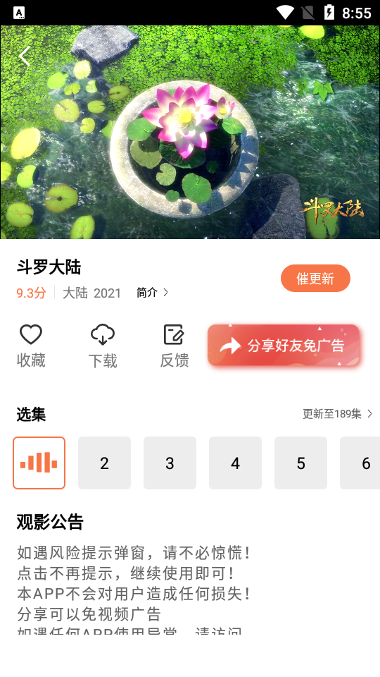 橘子视频去广告无病毒图3