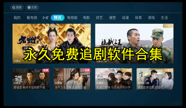 永久免费追剧软件合集