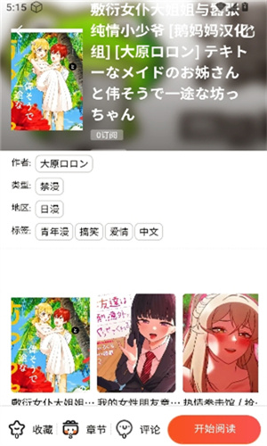 漫蛙3manwa3官方正版圖3