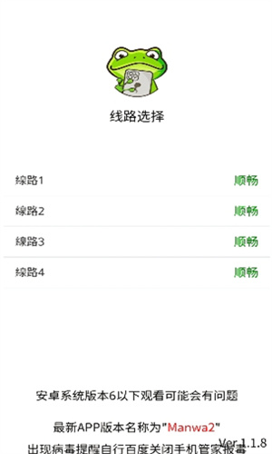 漫蛙3manwa3官方正版圖1