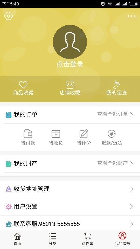 螃蟹云购老版下载