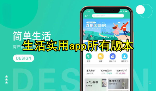 生活实用软件合集