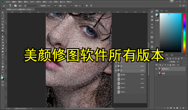 美颜修图软件大全