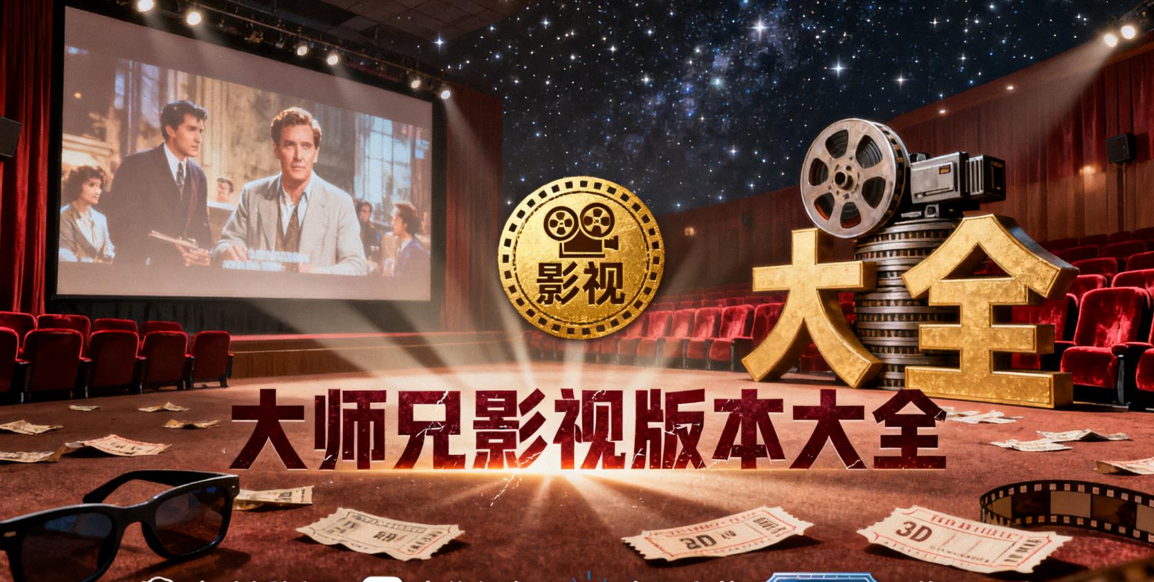 大师兄影视版本大全