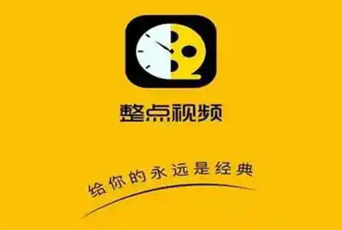 整点视频
