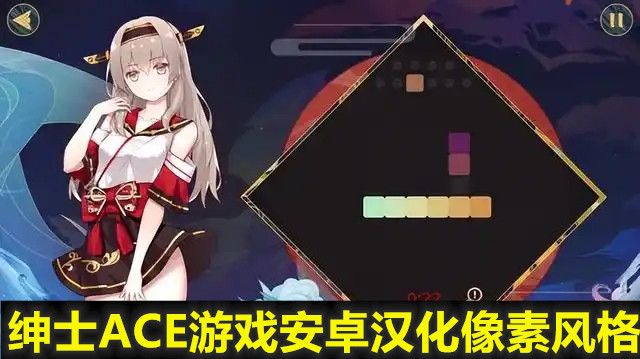 绅士ACE游戏安卓汉化像素风格