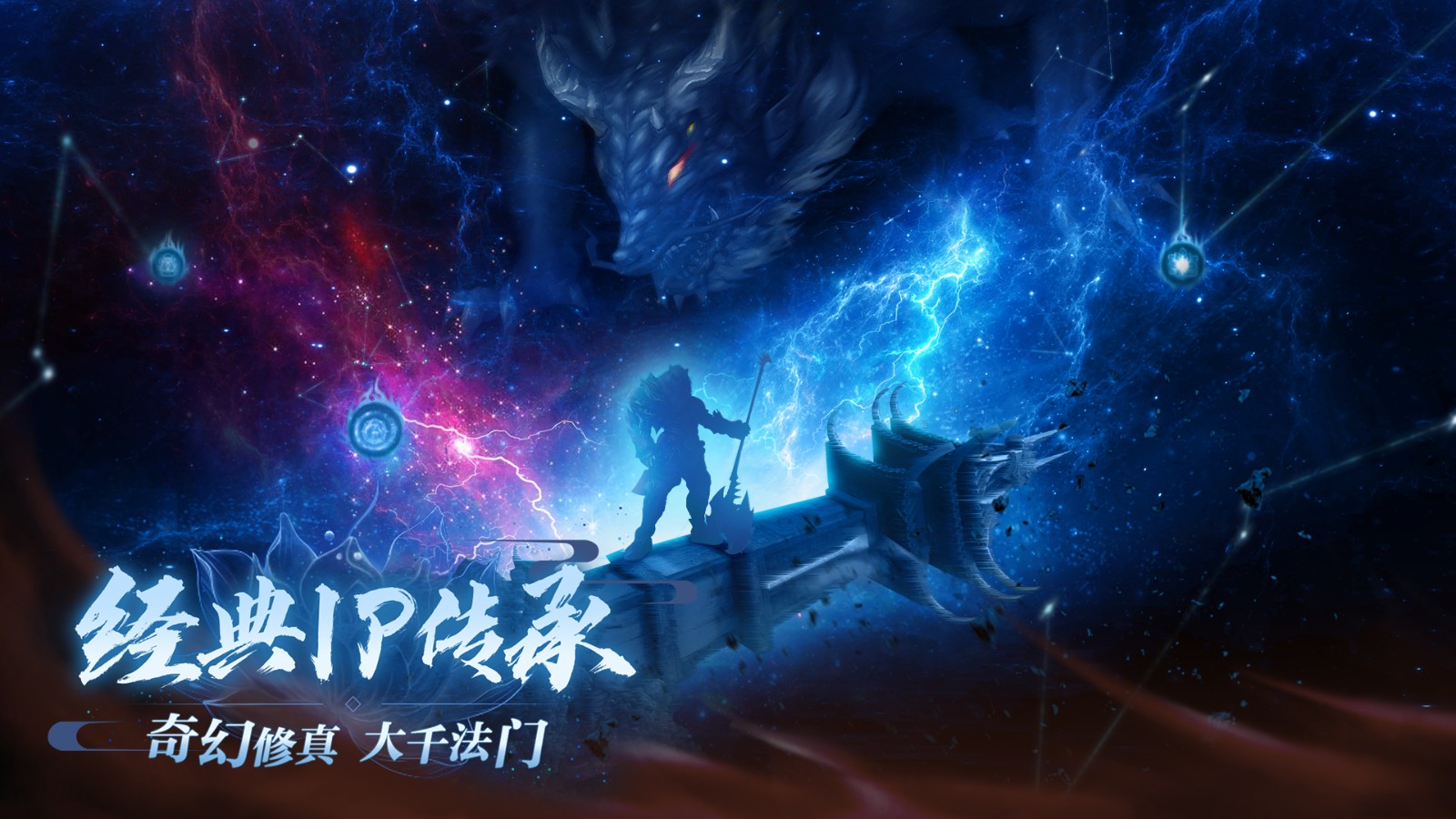 完美修真,爽快加倍!《完美世界:诸神之战》修真升级今日开启