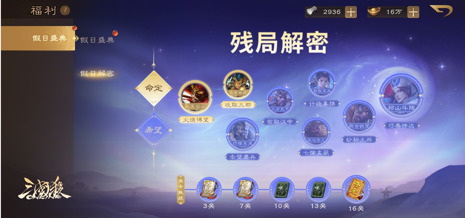 《三国杀OL》假日盛典预约开启，残局解密赢好礼 