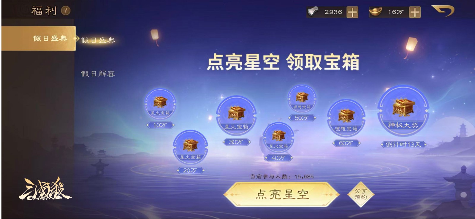 《三国杀OL》假日盛典预约开启，残局解密赢好礼 