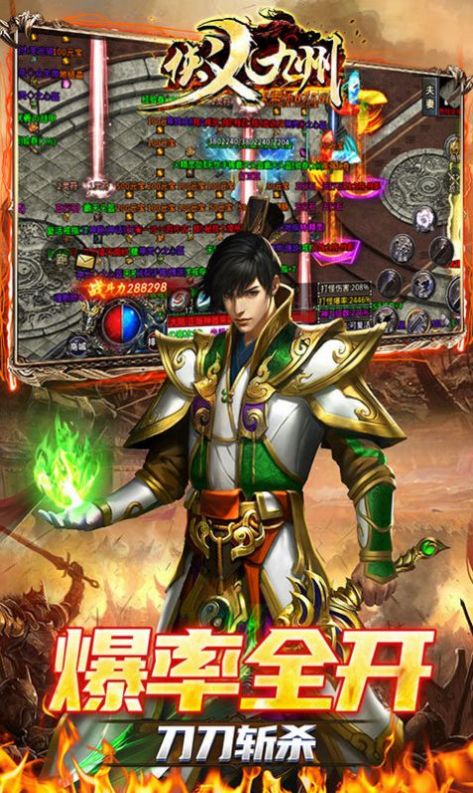 侠义九州(狂飙打金激情超变)-图3