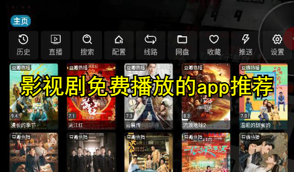 影视剧免费播放的app推荐