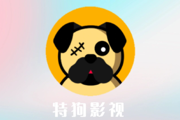 特狗
