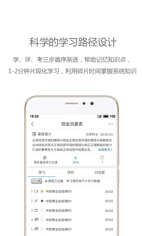 中歐移動(dòng)商學(xué)院截圖0