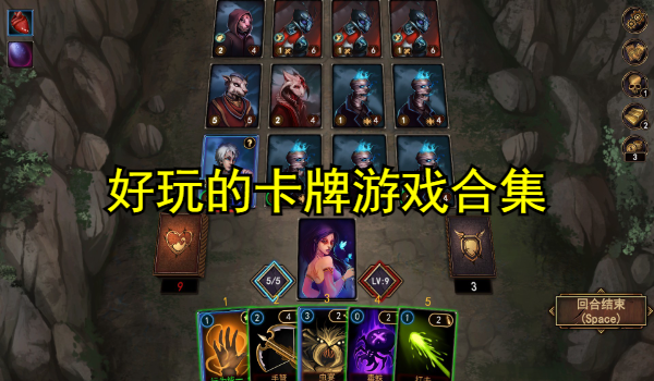 好玩的卡牌類(lèi)游戲合集