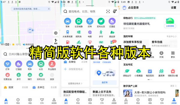精簡(jiǎn)版軟件