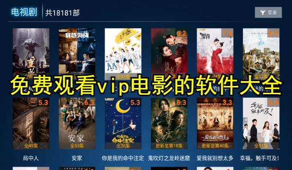 免费观看vip电影的软件大全