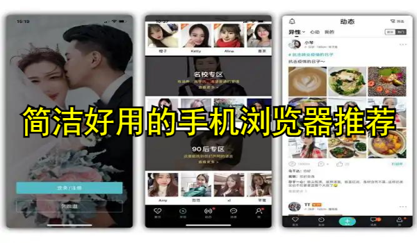 简洁好用的手机浏览器推荐