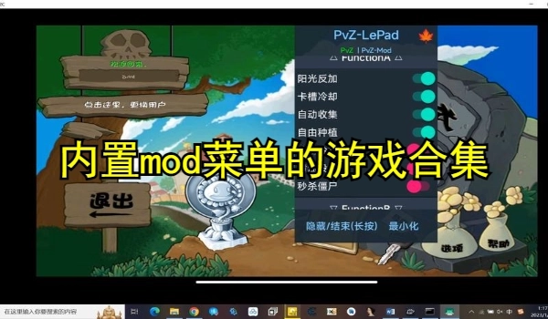 内置mod菜单的游戏合集