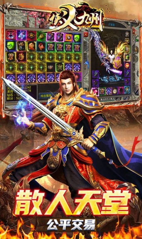 侠义九州(狂飙打金激情超变)-图2