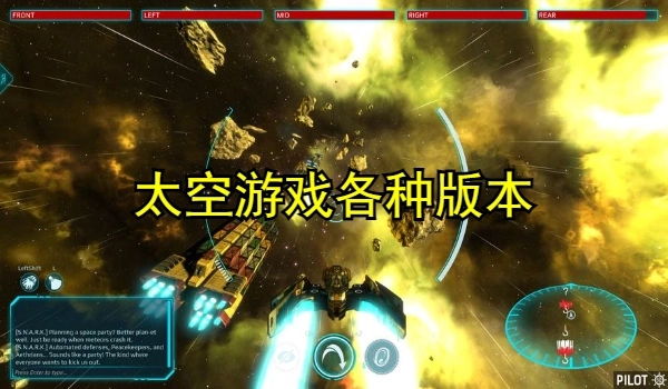 太空游戏大全