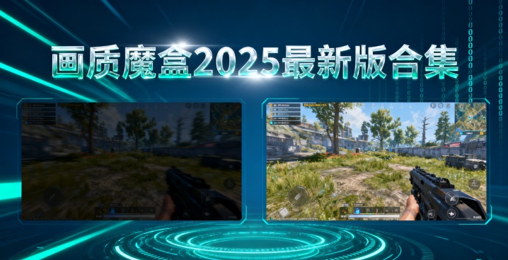 画质魔盒2025最新版合集