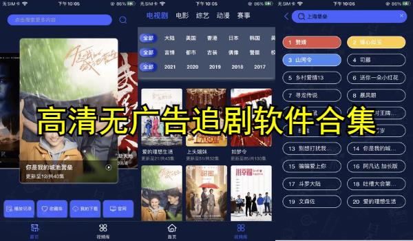 高清无广告追剧软件合集