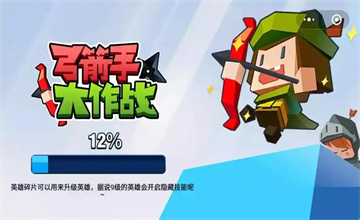 弓箭手大作战