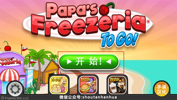 老爹冰淇淋店正版安卓下载