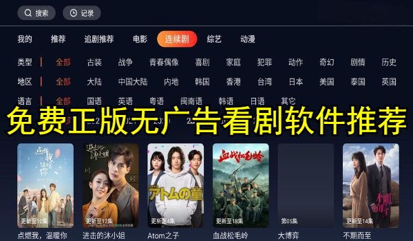 免费正版无广告看剧软件推荐