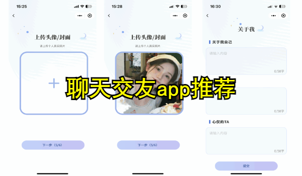 聊天交友app