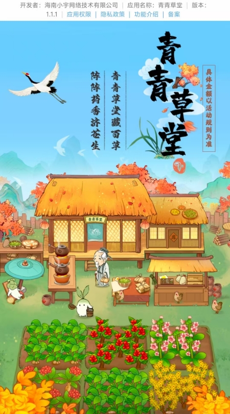 青青草堂赚钱小游戏图1