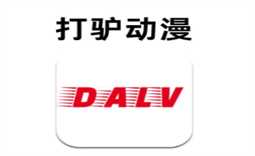 打驴动漫