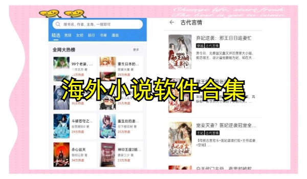 国外小说软件合集
