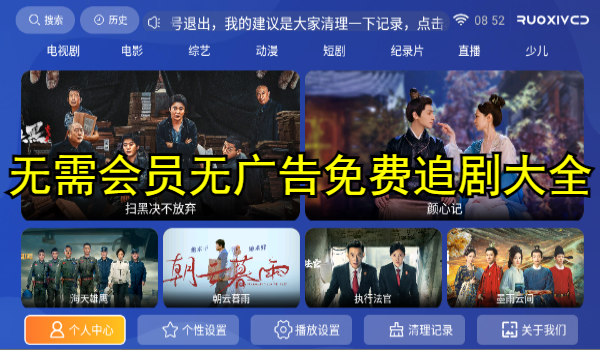 无需会员无广告免费追剧软件大全