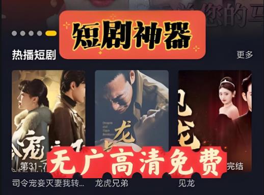 没有广告看短剧的软件