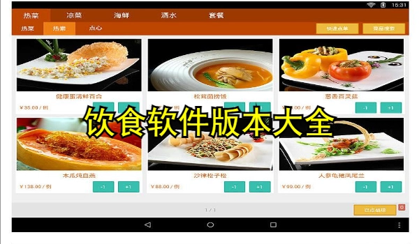 饮食软件大全