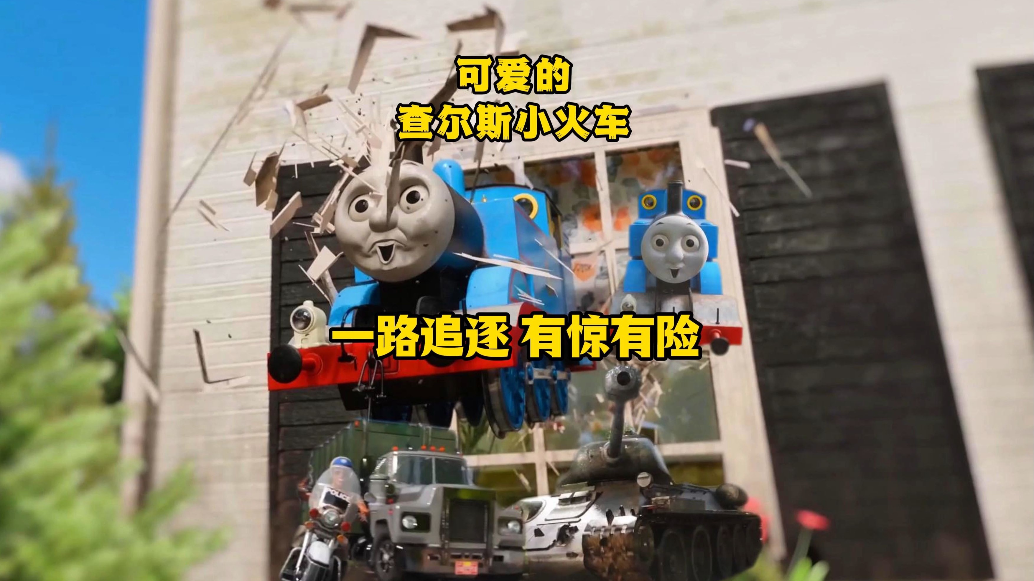 查尔斯小火车版本大全